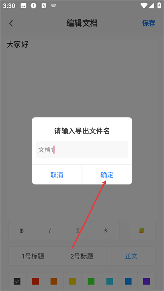 手机wrod文档