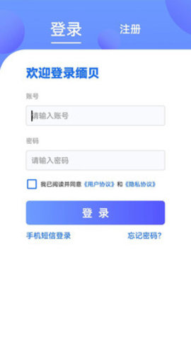 缅贝