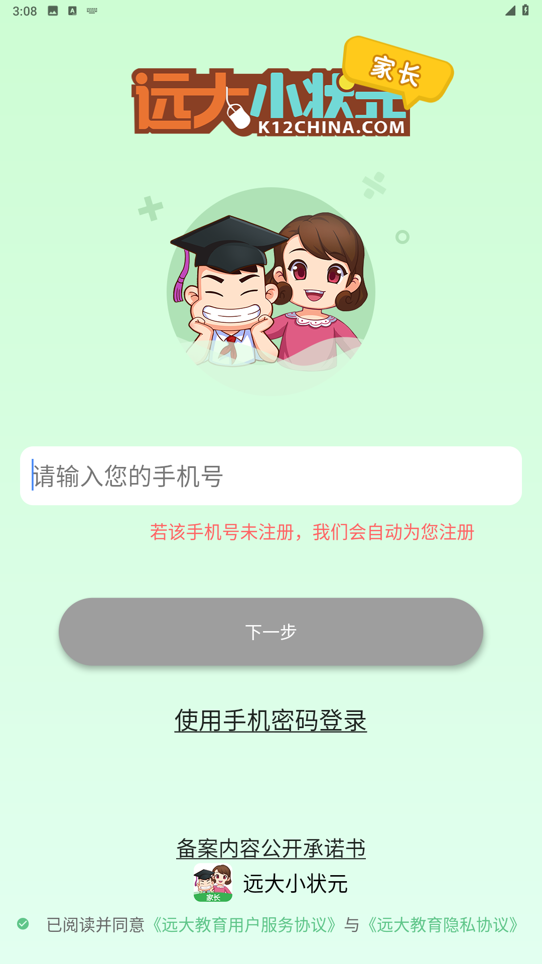 远大小状元