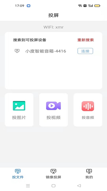 手机tv无线投屏大师