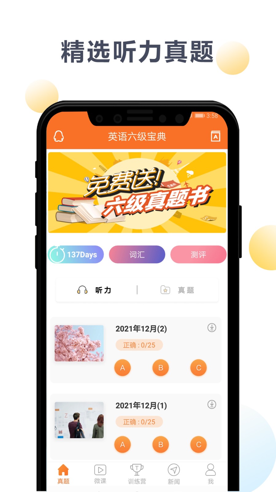 英语六级宝典手机版