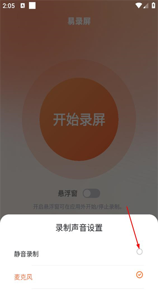 易录屏