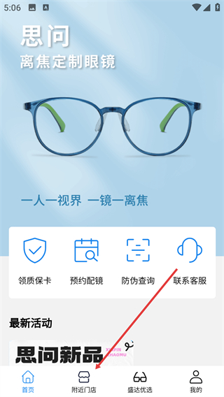 盛达视光