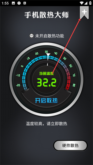 手机散热大师
