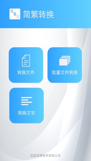 繁体简体转换软件(改名简繁转换)