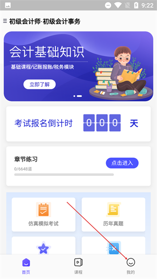 会计考试云学堂快题库