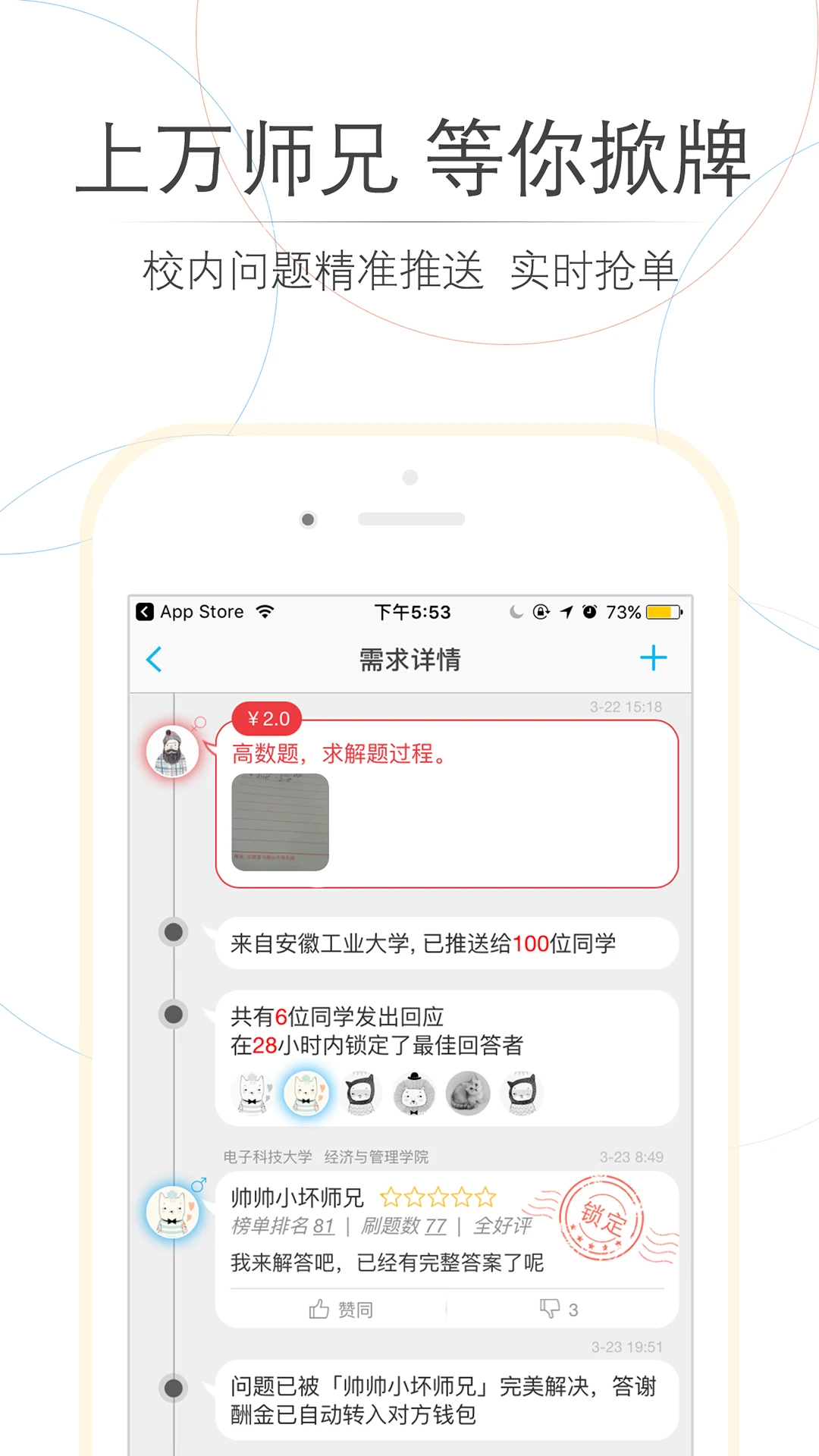 师兄帮帮官方版