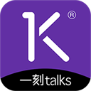 一刻talks软件最新版本
