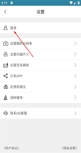 易扫描免费版