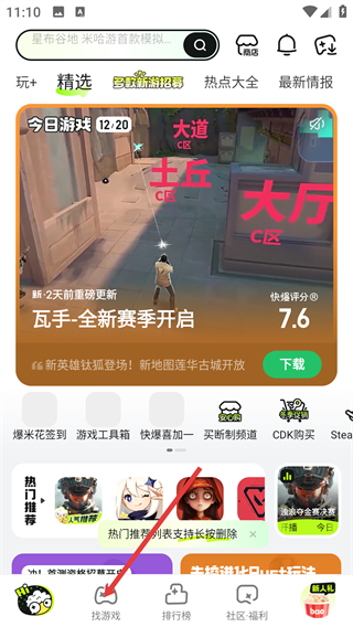 好游快报盒子