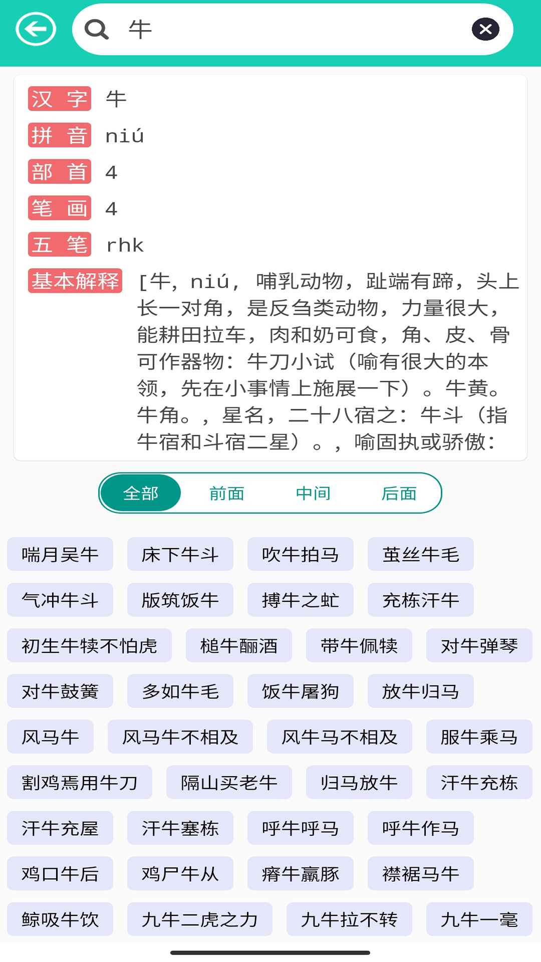 成语解释