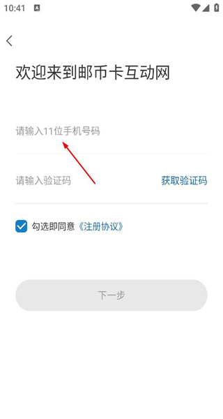 邮币卡互动网交易服务系统安卓版