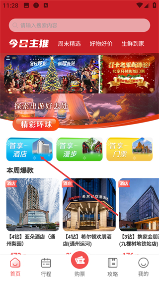 首客首享