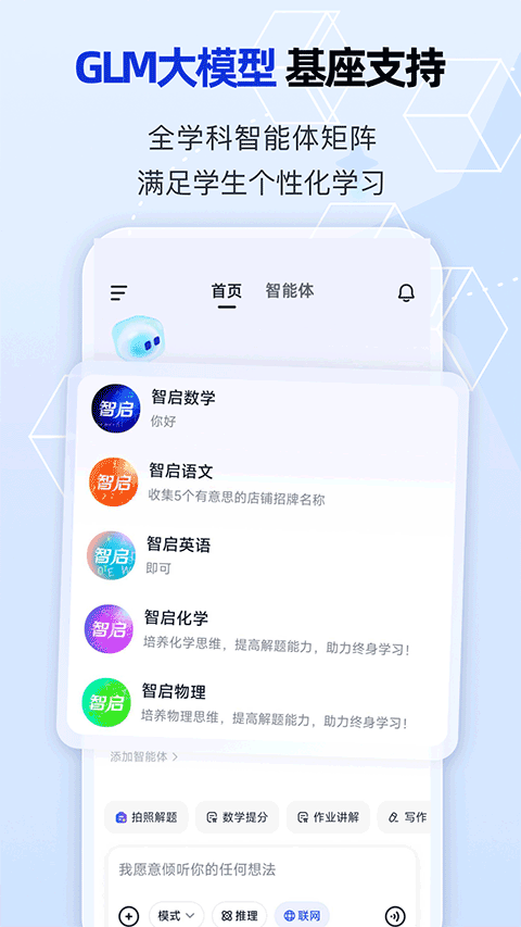 智启