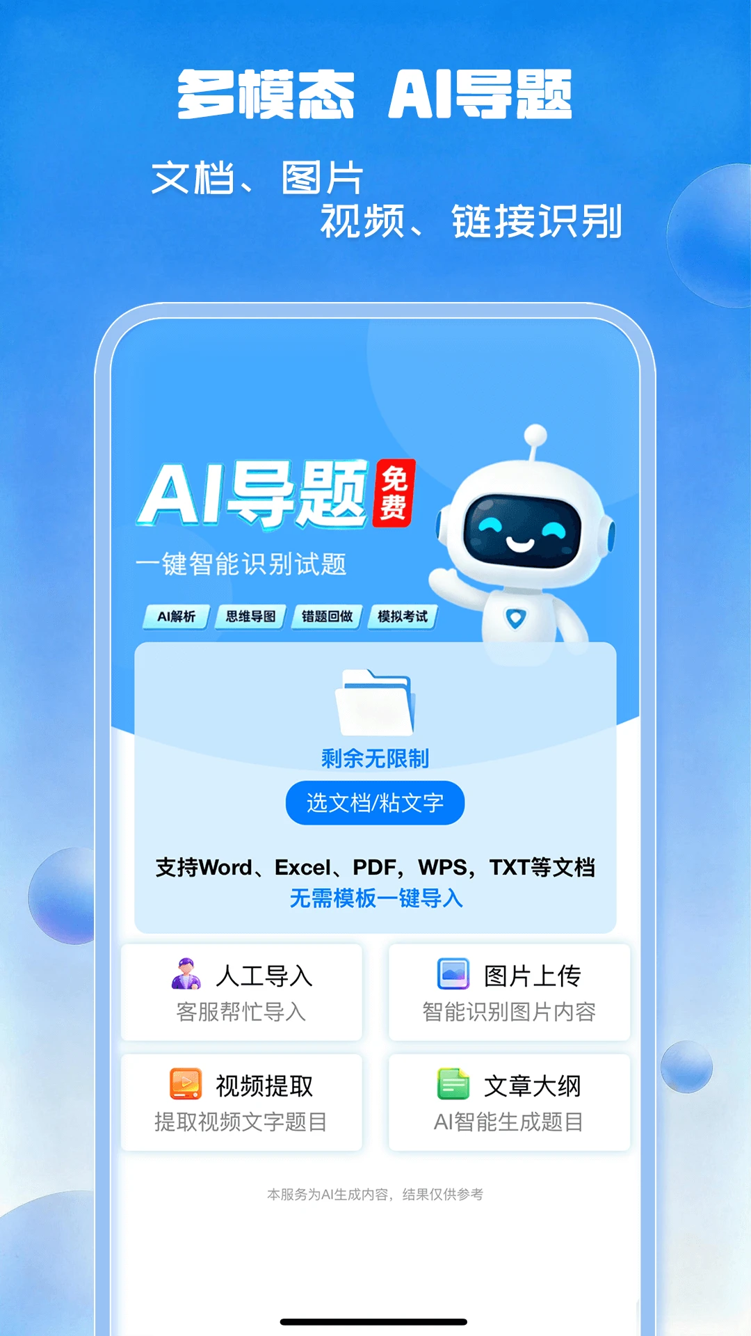 试题通