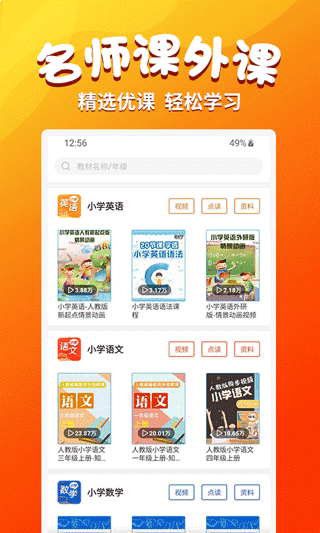 小学语文同步学堂