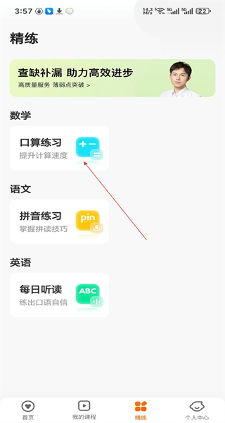 猿辅导手机客户端