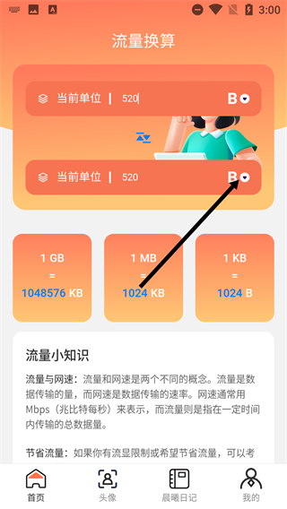 晨曦流量助手