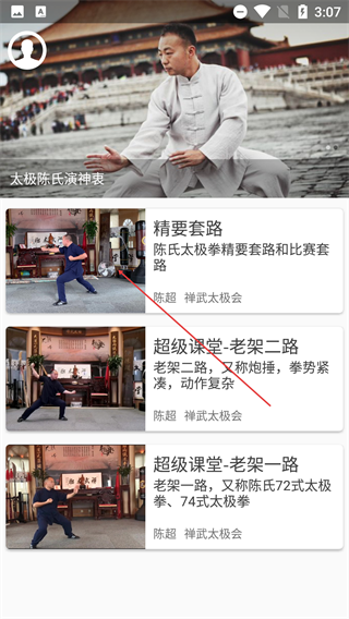 陈氏太极拳教学