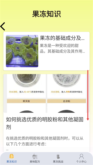 手工果冻