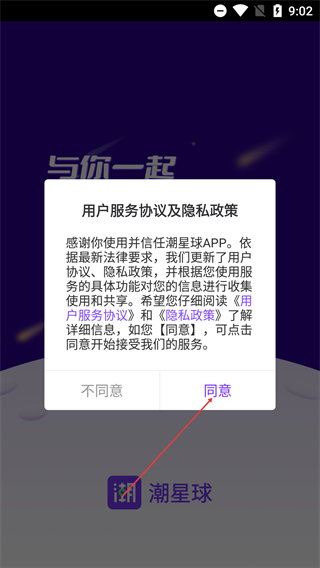 潮星球