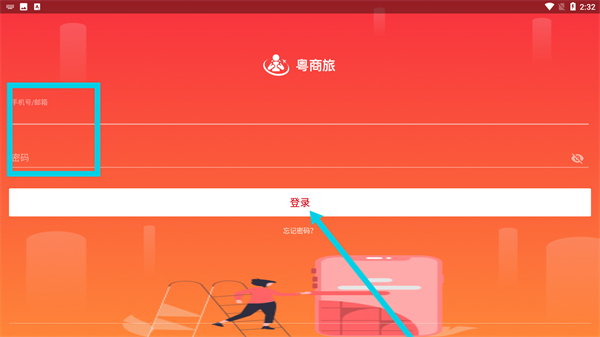 粤商旅
