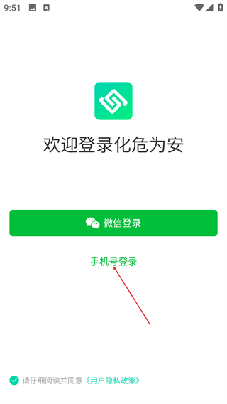 化危为安