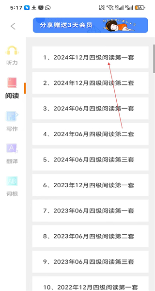 英语四级手机版
