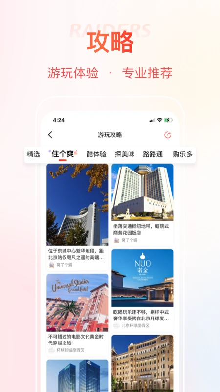 首客首享