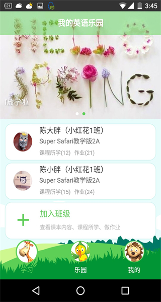 幼儿英语乐园安卓版