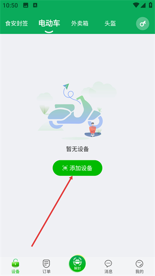 食安封签骑手端