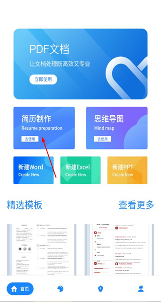移动办公