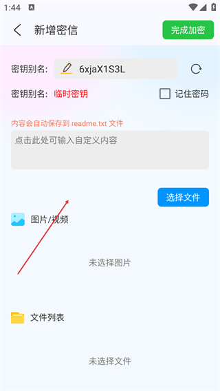 密信助手