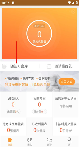 医数医生端