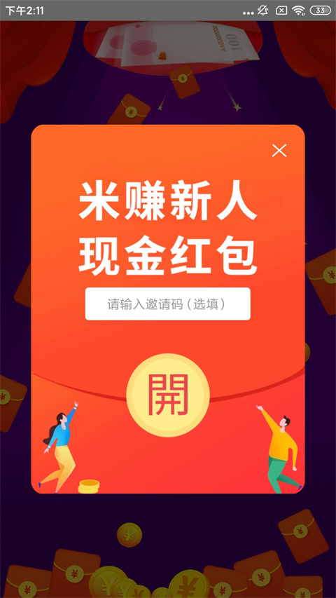 米赚