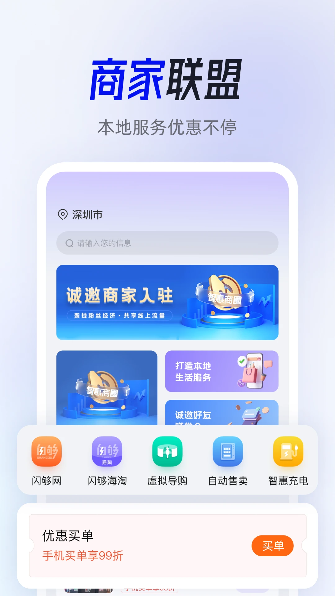 智惠商圈