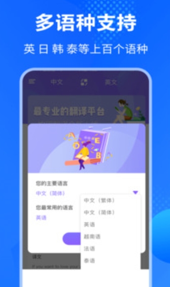 英语翻译手机版
