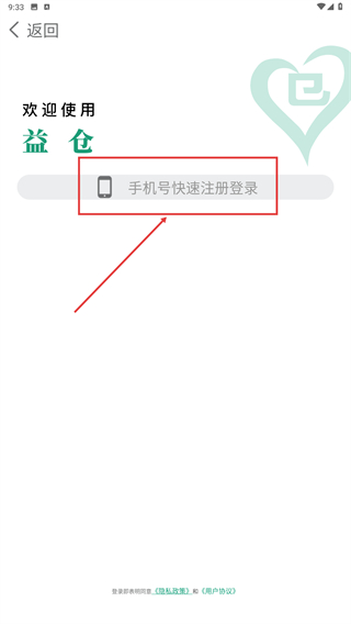 益仓