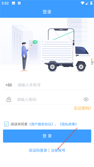 车道聘网络货运
