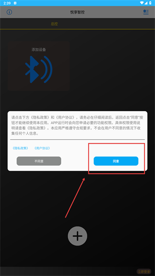 悦享智控
