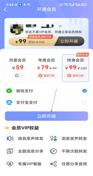 语音转发软件免费版