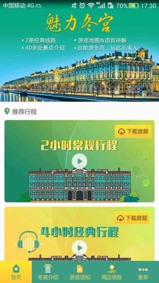 魅力冬宫