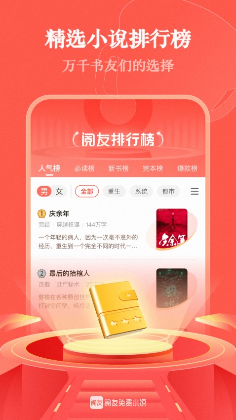 阅友免费小说安卓版
