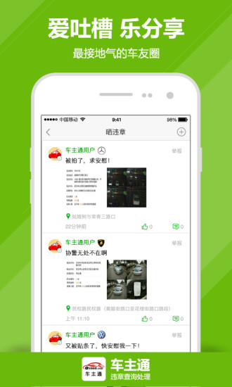 车主通