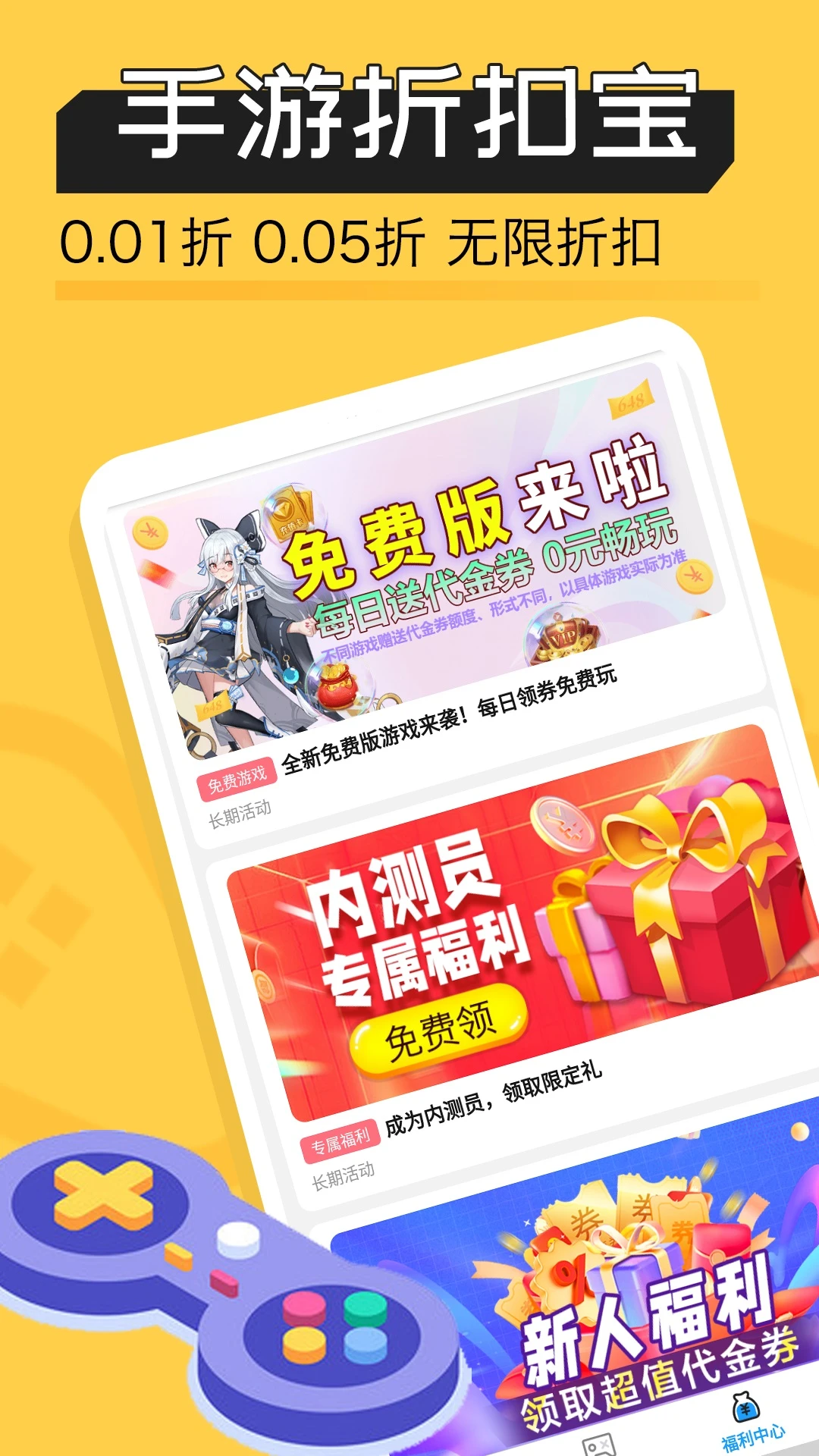 手游折扣宝