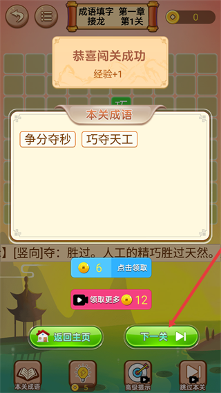 成语接龙闯关