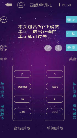 英语消消乐免费版