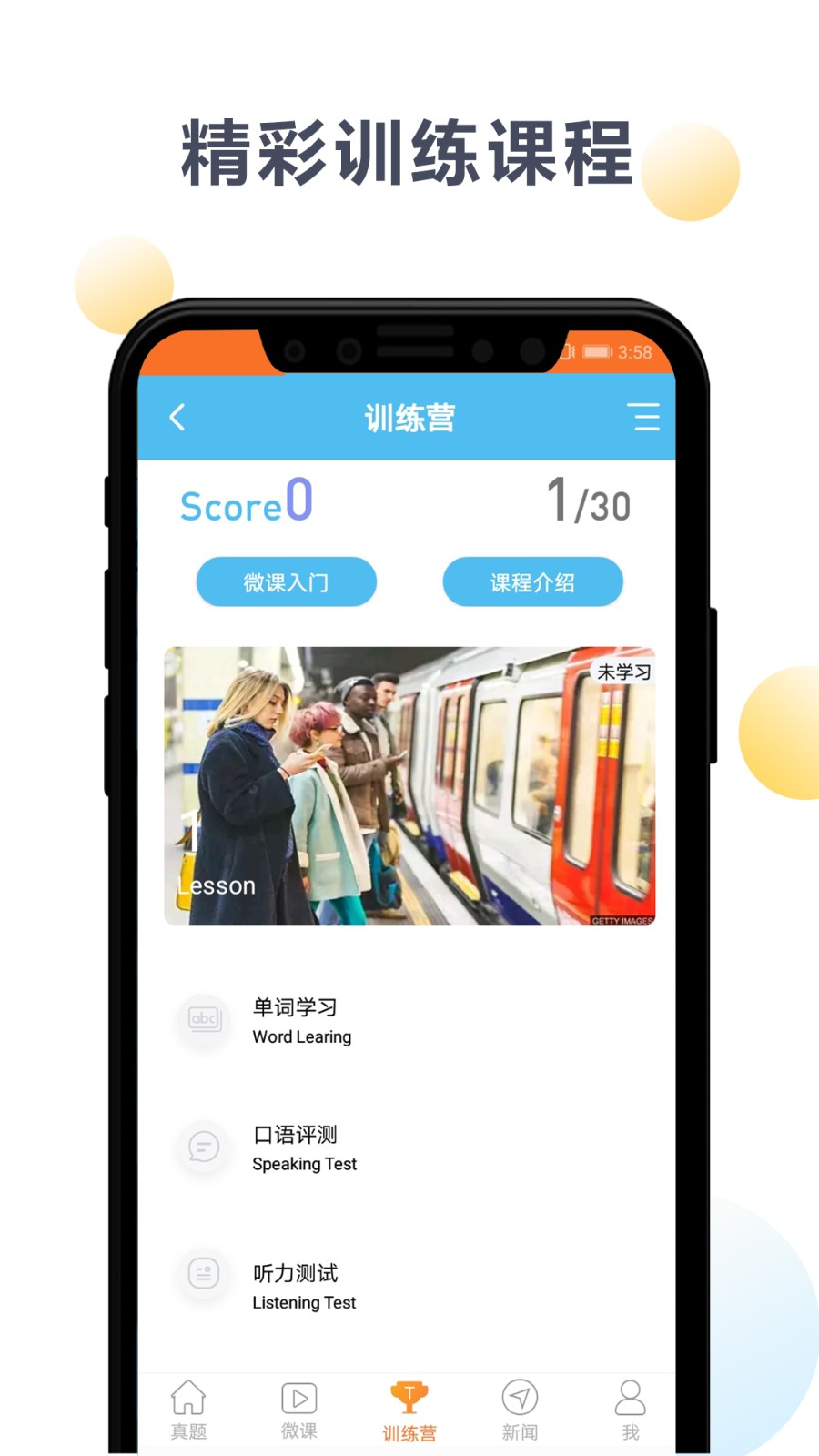 英语六级宝典手机版