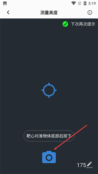 手机尺子测量距离