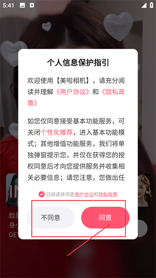 美啦相机官方版